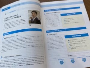 テレワークの始め方　内容